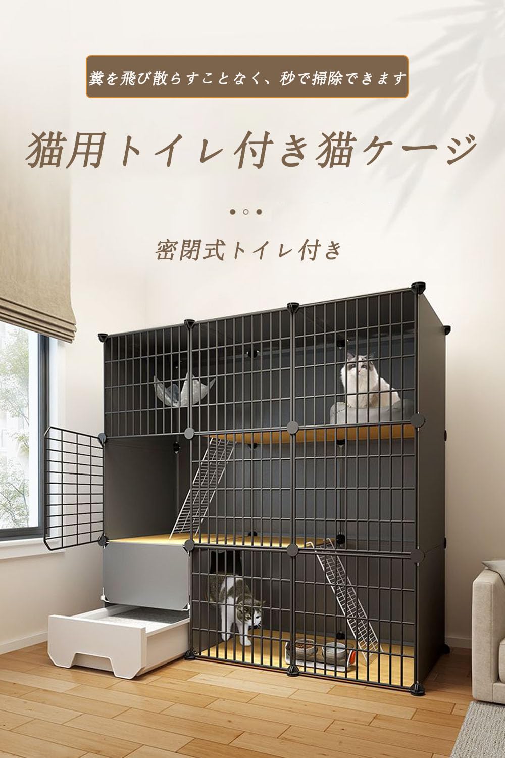 キャットゲージ 大型 3段 ブラック 猫ケージ ケージトイレ設置 掃除簡単 Amazon.co.jp: 猫 ケージ トイレ付き 3段 猫用ケージ 大型 スリム 猫の